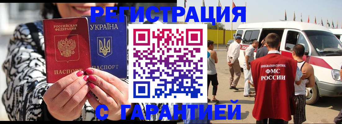 прописка в Курганской области