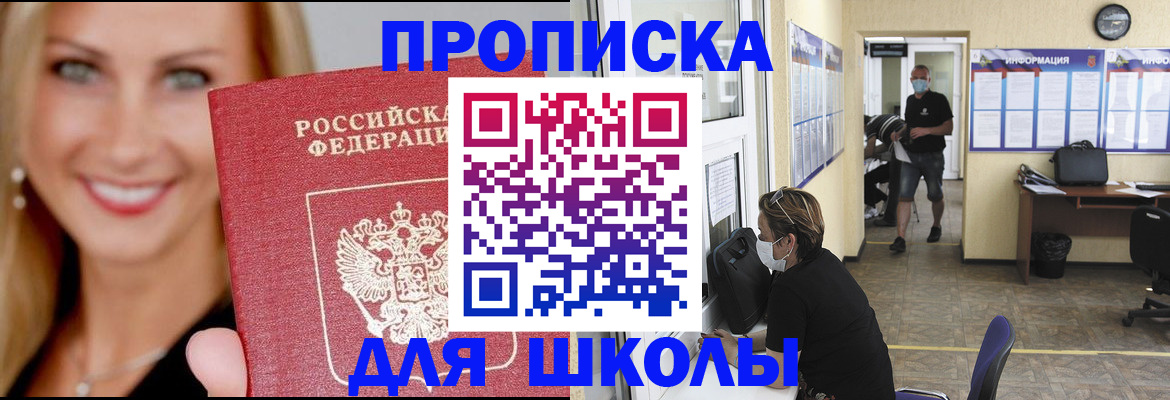 прописка ребенка в Курганской области