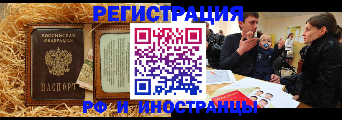 прописка ребенка в Курганской области